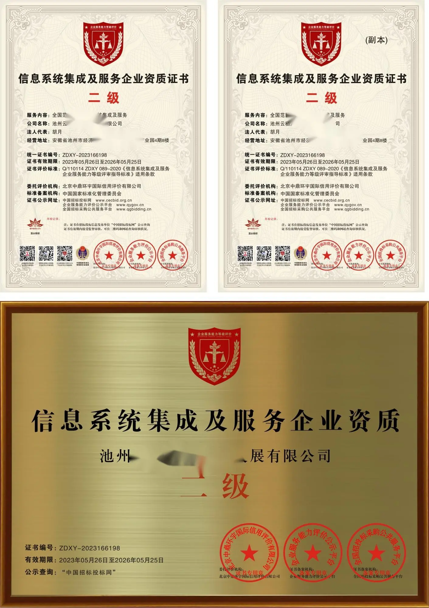 信息系統(tǒng)集成及服務(wù)企業(yè)資質(zhì)證書一級(jí)辦理要求詳解